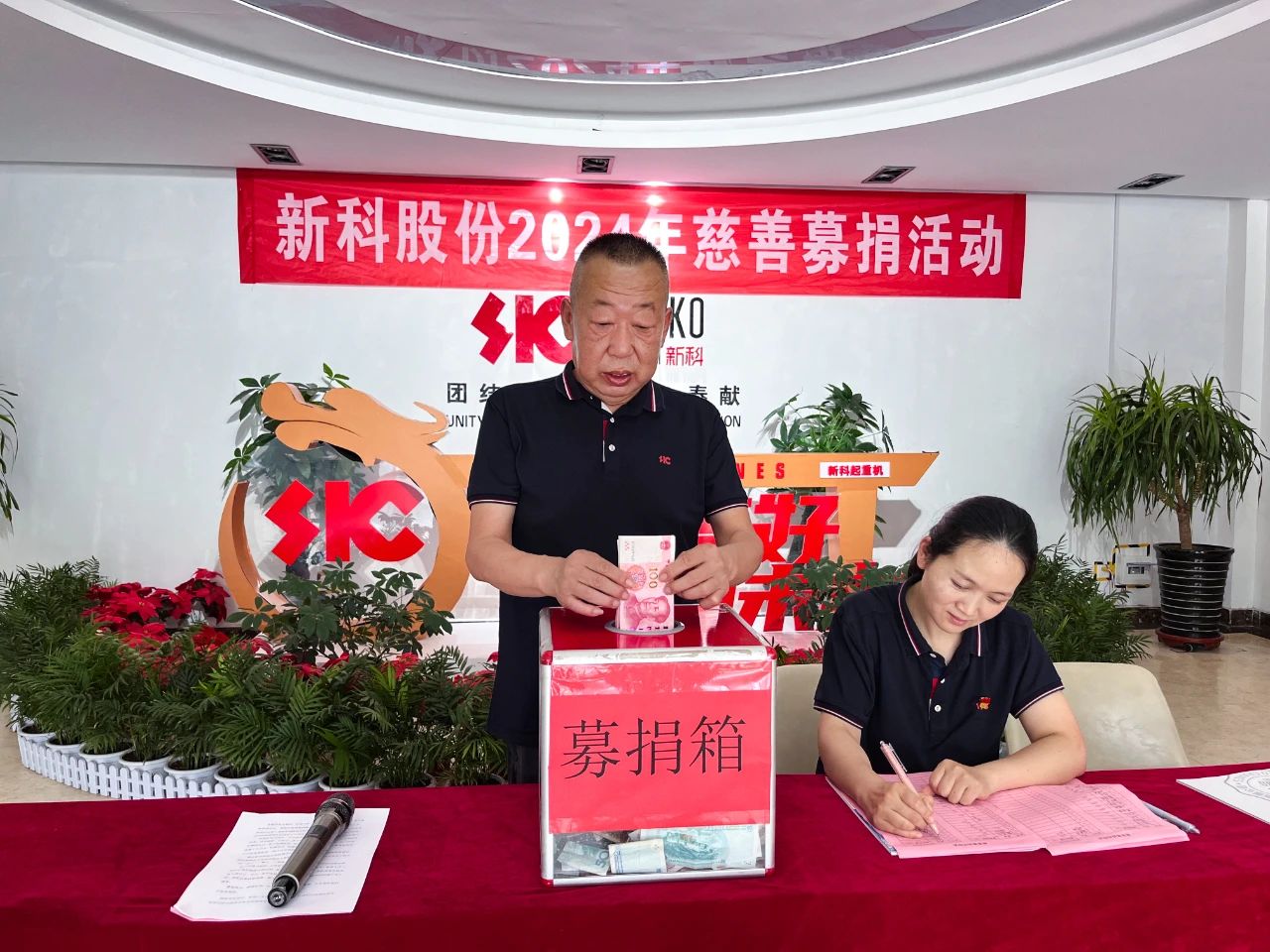 伸援手、獻愛心|新科起重開展慈善募捐活動