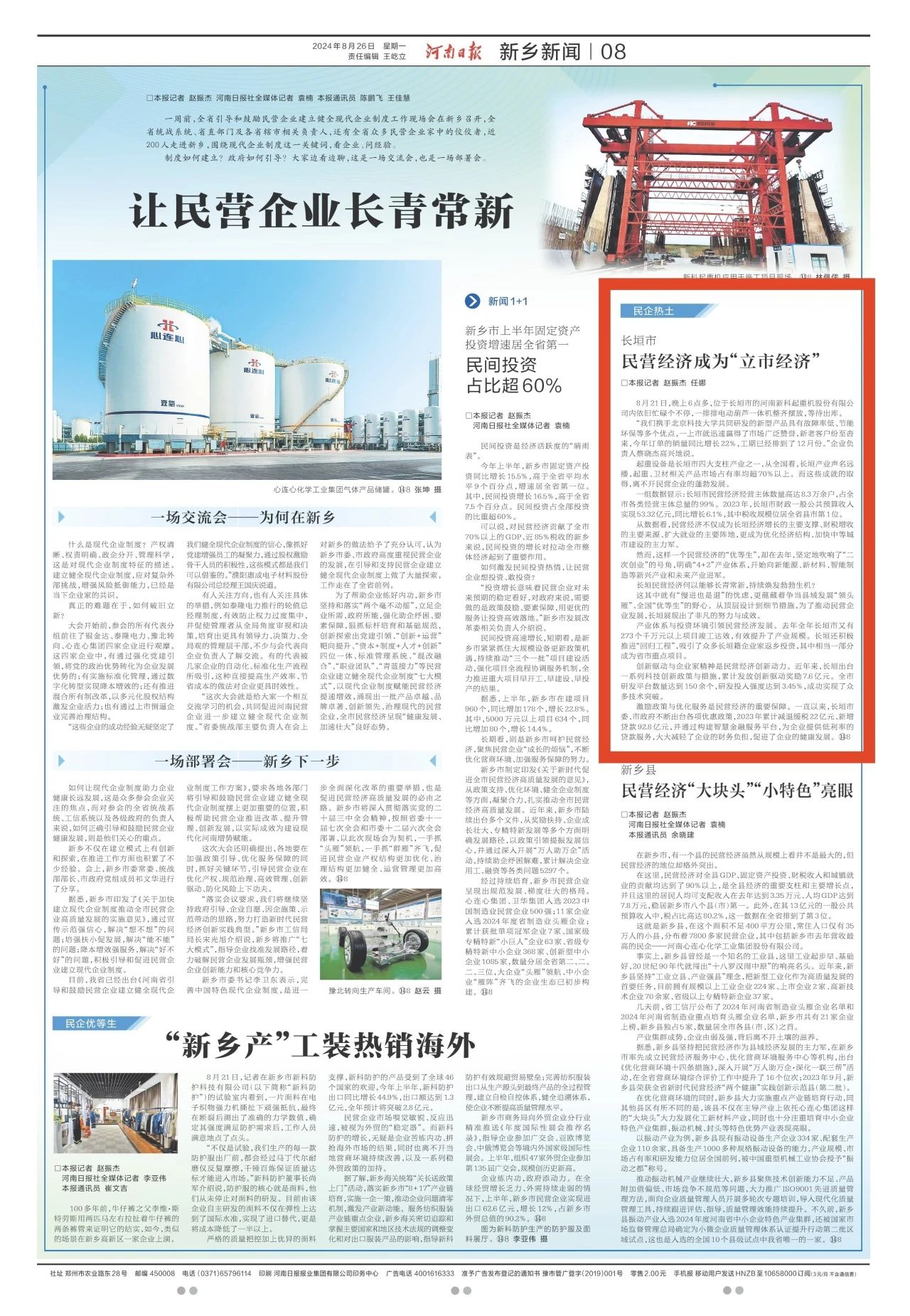 新起美好，科創(chuàng)未來｜新科起重助力民營經(jīng)濟騰飛榮登河南日報