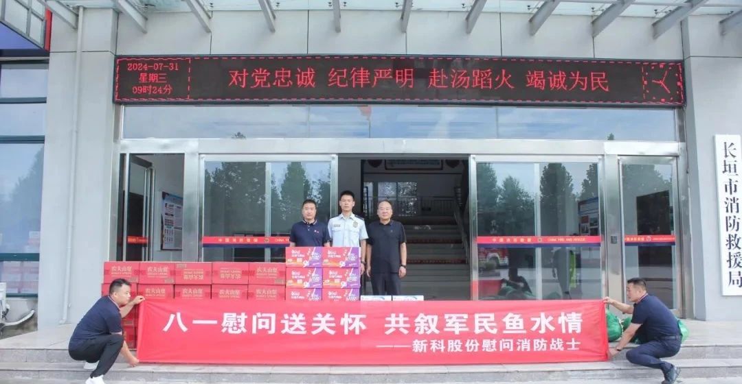 致敬“藍朋友”｜新科起重慰問消防官兵