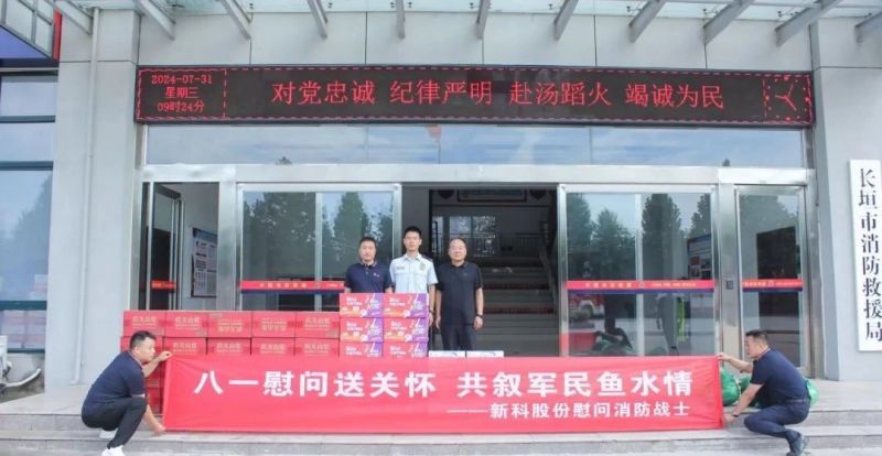 致敬“藍朋友”｜新科起重慰問消防官兵