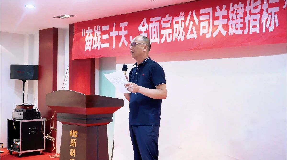 奮戰(zhàn)三十天，完成公司關(guān)鍵指標(biāo)｜新科起重召開動員會