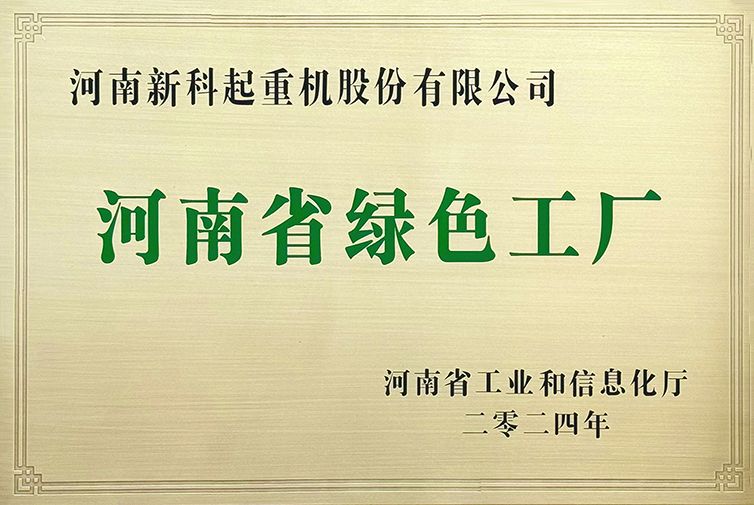 河南省綠色工廠