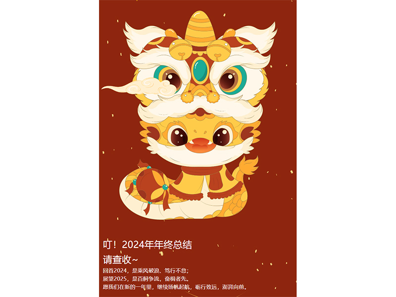 新啟美好 科創(chuàng)未來(lái)｜新科起重2024年年終總結(jié)，請(qǐng)查收~