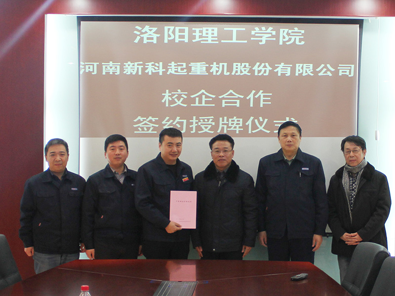 校企聯(lián)誼謀發(fā)展   合作雙贏譜新篇