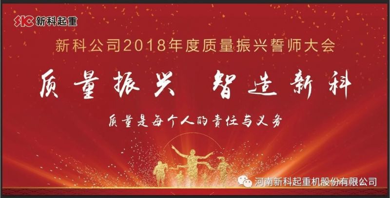 質(zhì)量振興 智造新科