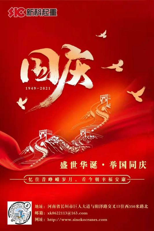 盛世華誕?舉國(guó)同慶