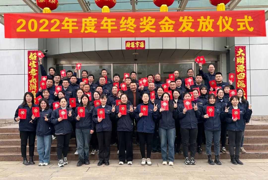 新科公司2022年度年終獎金發(fā)放儀式