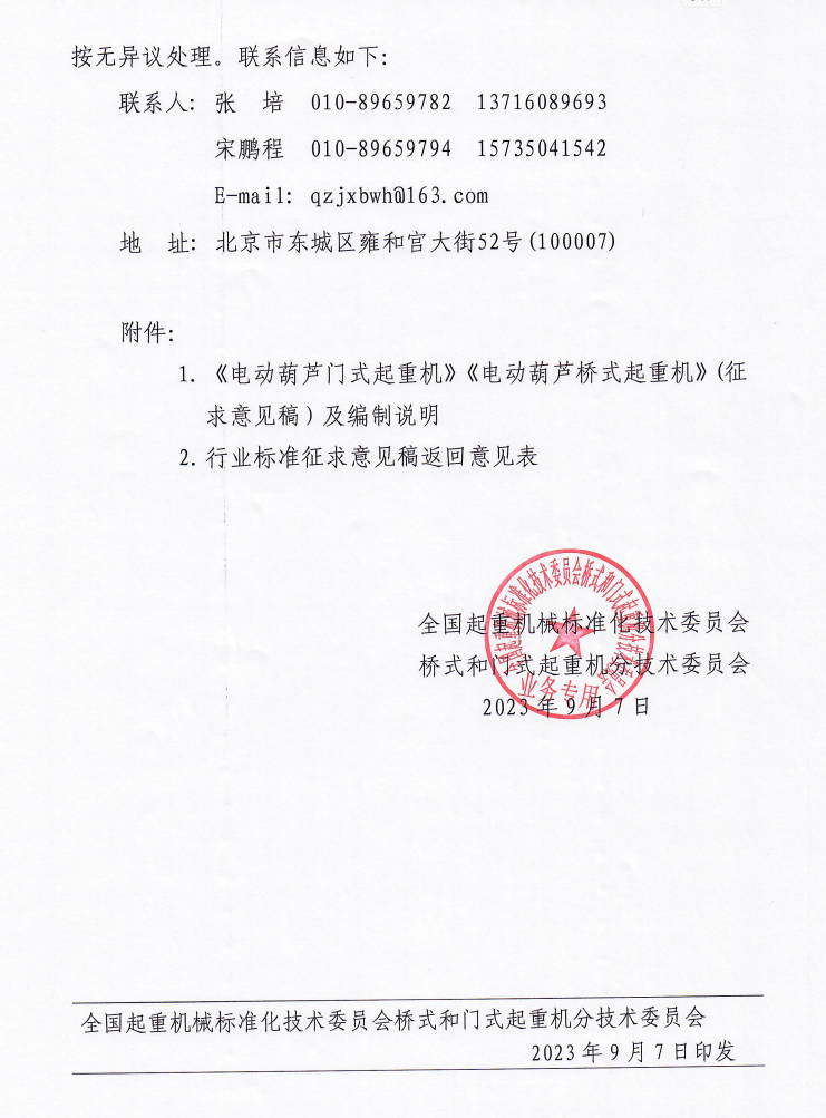 微信截圖_20230910094842